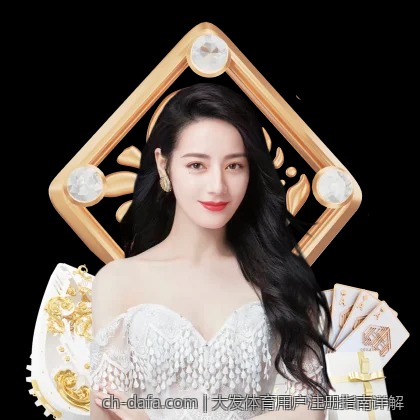 大发体育用户注册指南详解