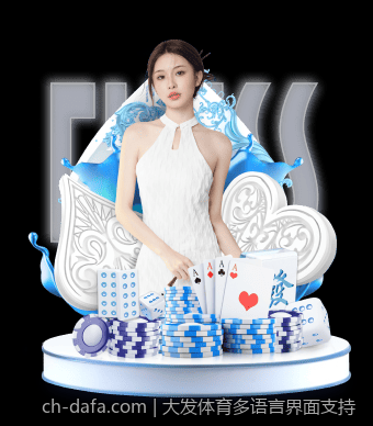 大发体育多语言界面支持