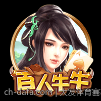 大发体育赛事数据统计分析