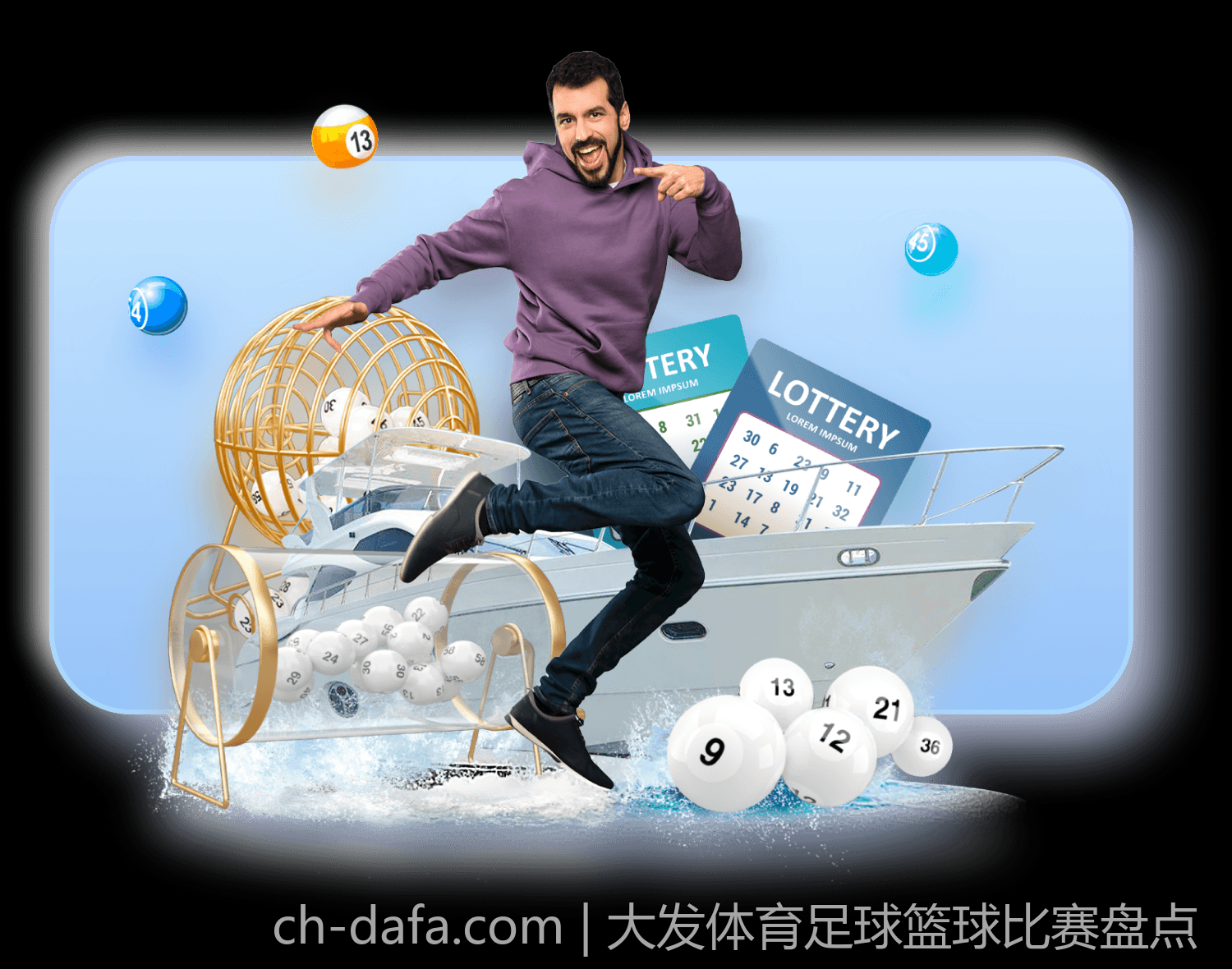 大发体育足球篮球比赛盘点