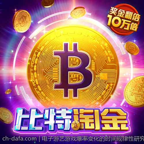 电子游艺游戏爆率变化的时间规律性研究