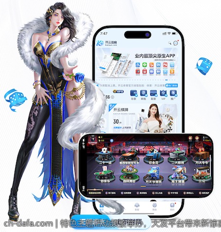 特色主题活动频繁举办，大发平台带来新惊喜