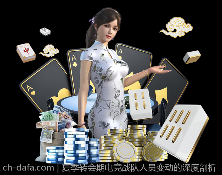 夏季转会期电竞战队人员变动的深度剖析