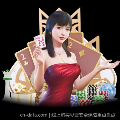 线上购买彩票安全保障重点盘点