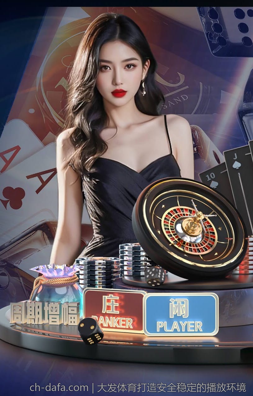 大发体育打造安全稳定的播放环境