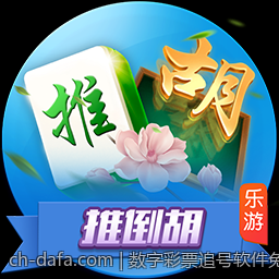 数字彩票追号软件免费版下载安装包资源