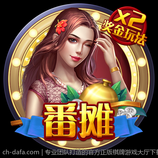 专业团队打造的官方正版棋牌游戏大厅下载平台