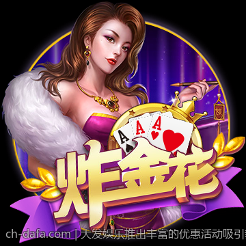 大发娱乐推出丰富的优惠活动吸引新老用户持续参与