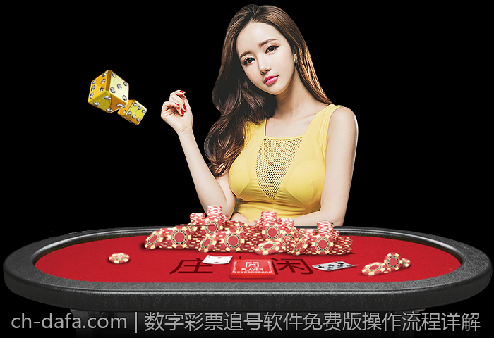 数字彩票追号软件免费版操作流程详解