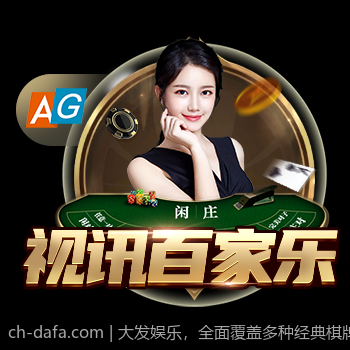 大发娱乐，全面覆盖多种经典棋牌游戏