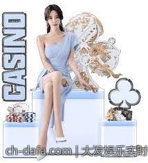 大发娱乐实时开奖及时公告确保玩法公开透明而公正