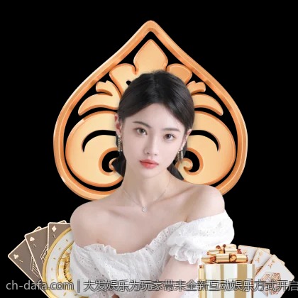 大发娱乐为玩家带来全新互动娱乐方式开启非凡娱乐新纪元