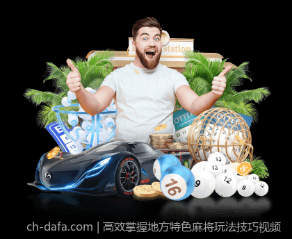 高效掌握地方特色麻将玩法技巧视频