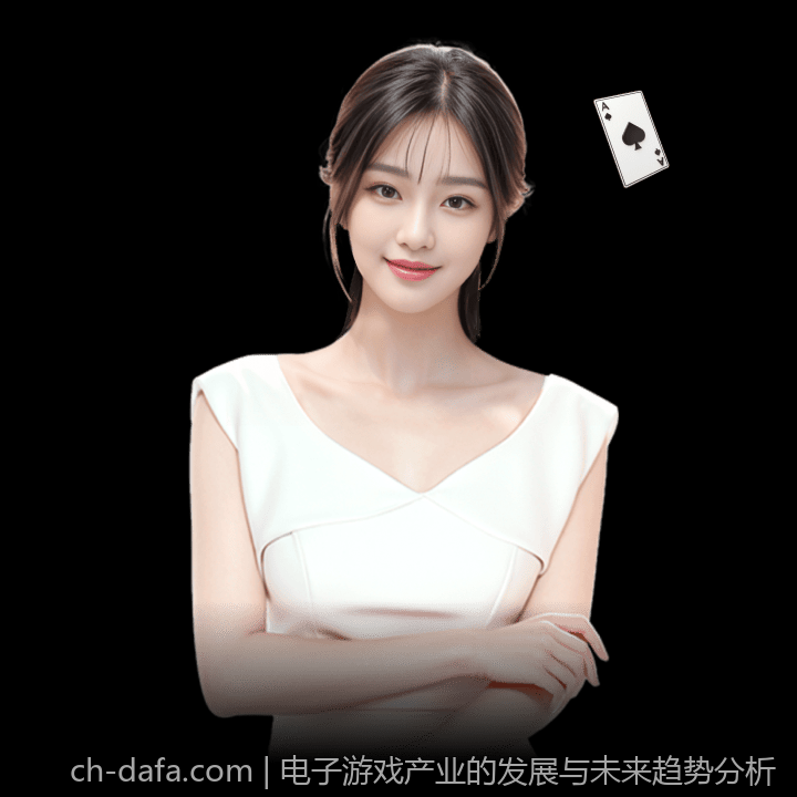 电子游戏产业的发展与未来趋势分析