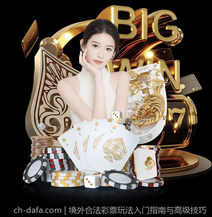 境外合法彩票玩法入门指南与高级技巧