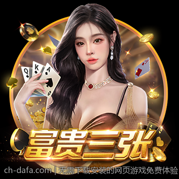 无需下载安装的网页游戏免费体验