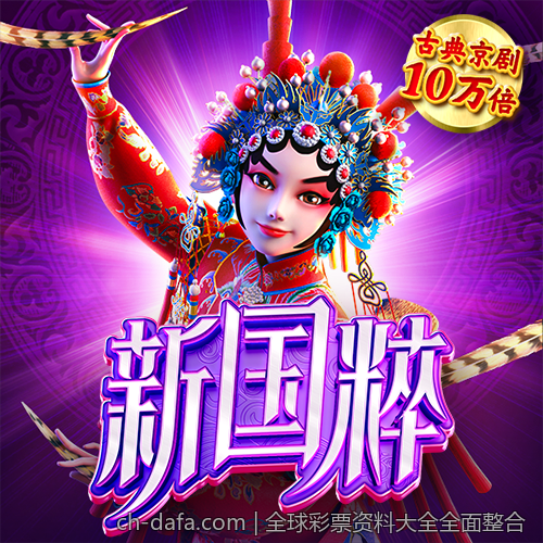 全球彩票资料大全全面整合