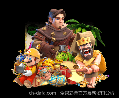 全民彩票官方最新资讯分析