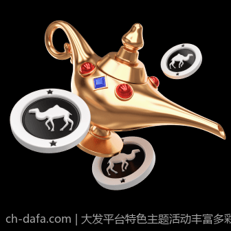 大发平台特色主题活动丰富多彩
