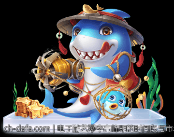 电子游艺爆率高峰期的时间段与市场热度关系