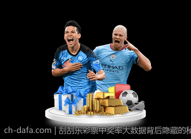 刮刮乐彩票中奖率大数据背后隐藏的秘密
